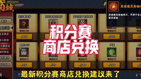 火影积分商店换什么[图1]