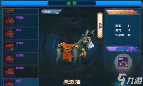 武林外传坐骑如何获得[图2]