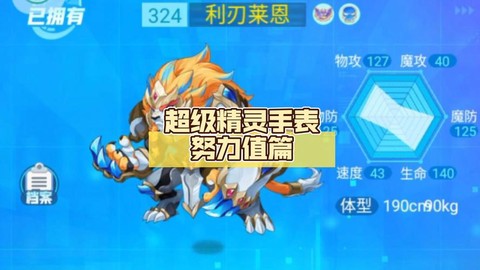 赛尔号努力值是什么[图2]