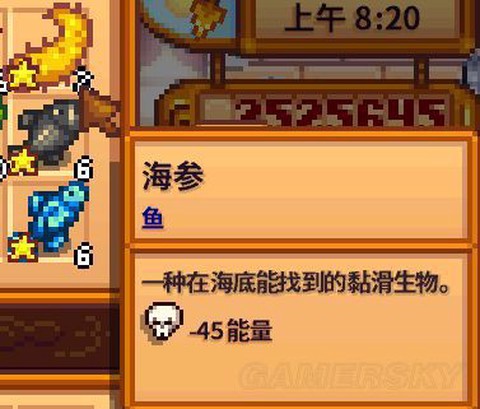 星露谷物语海参什么用[图2]