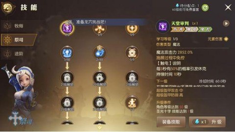 龙之谷手游牧师一转什么好[图1]