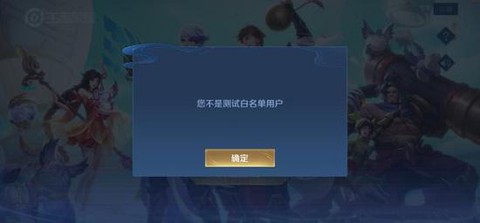 王者荣耀内测是什么意思[图2]