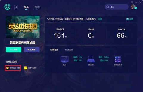 英雄联盟丢包怎么解决[图1]