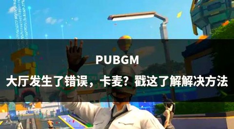 绝地求生跳伞卡怎么办[图1]