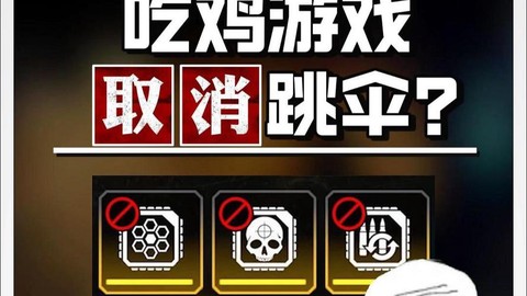 绝地求生跳伞卡怎么办[图2]