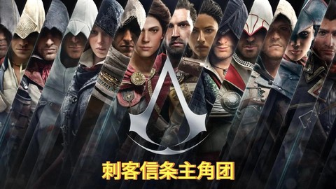 刺客信条什么时候出的[图1]
