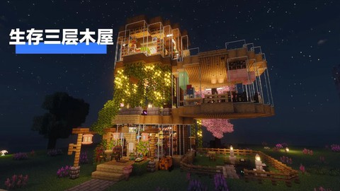 我的世界怎么建造宫殿[图1]