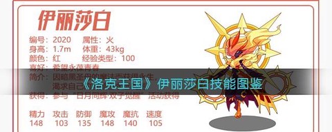 洛克王国伊丽莎白怎么[图2]