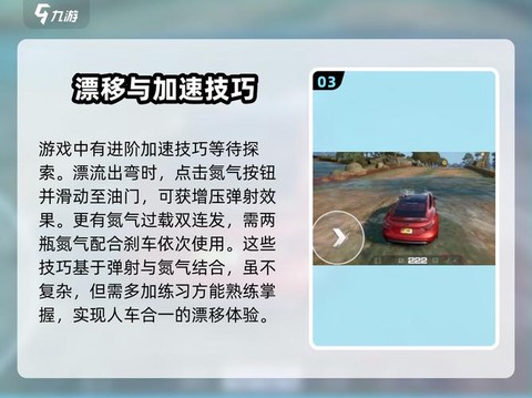 极品飞车手游如何飘逸[图1]