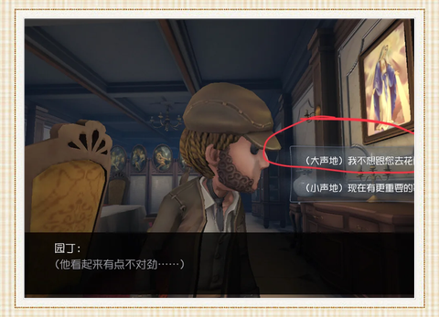 第五人格园丁日记4怎么过[图2]