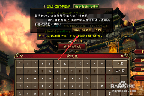 天龙八部被停权怎么办[图1]