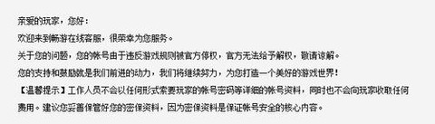 天龙八部被停权怎么办[图2]