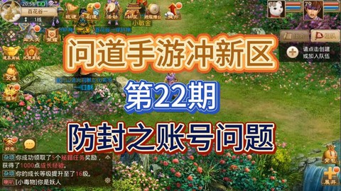 问道手游怎么冻结号[图2]