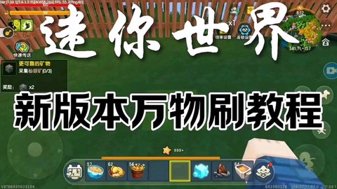 迷你世界怎么刷迷你的[图2]