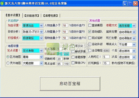 百宝箱天龙八部3怎么用[图1]