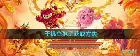 球球大作战怎么刷袍子[图2]