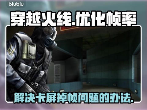 穿越火线卡屏怎么解决[图1]
