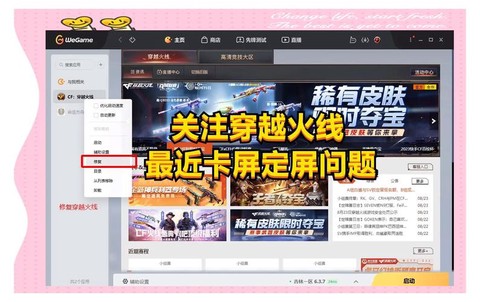 穿越火线卡屏怎么解决[图2]