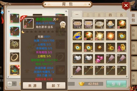 问道手游卡79什么意思[图2]