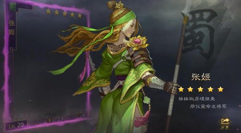 率土之滨张姬怎么用[图1]