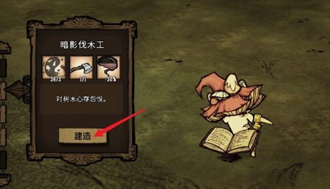 饥荒暗影秘典怎么用[图1]