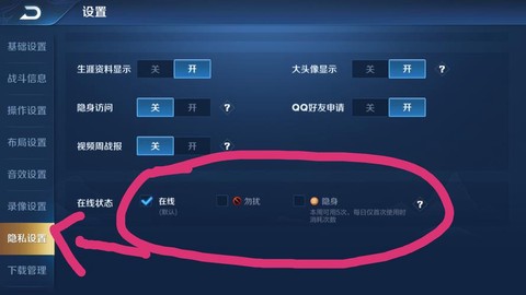 王者荣耀怎么设置隐私[图1]