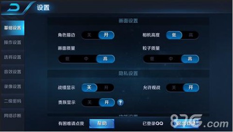 王者荣耀怎么设置隐私[图2]