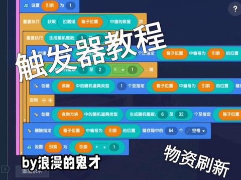 迷你世界助手怎么解锁[图2]