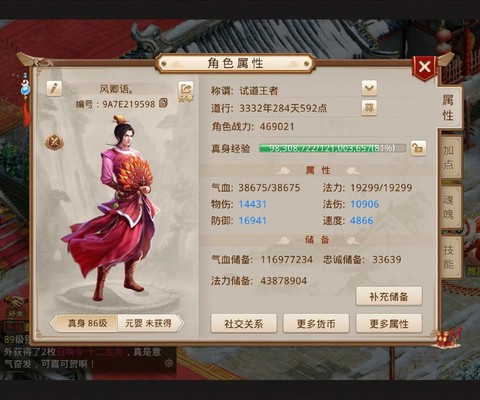 手游问道怎么发属性[图2]