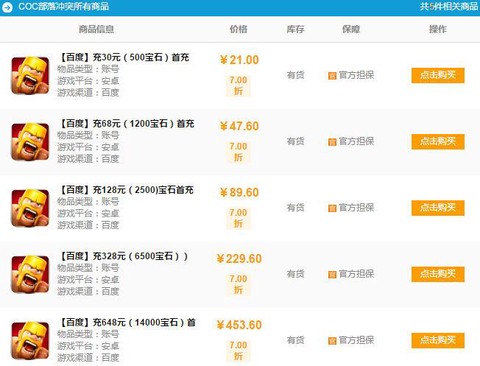 部落冲突怎么充值便宜[图1]