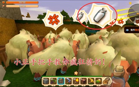 迷你世界手游怎么挤奶[图1]