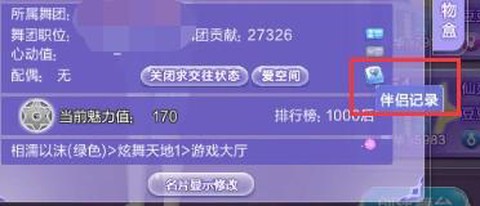 qq炫舞怎么解除交往[图1]