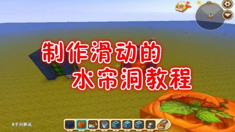 迷你世界如何做滑动门[图1]