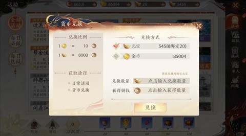 天龙八部3金币怎么赚[图2]