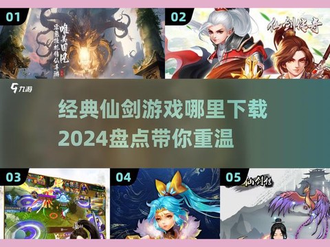 仙剑奇侠传如何下载[图2]