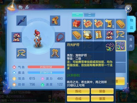 神武怎么合成双技能护符[图1]