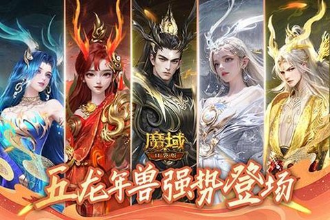 魔域口袋版什么时候出[图2]