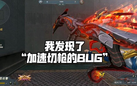 生死狙击狙击怎么切枪[图2]