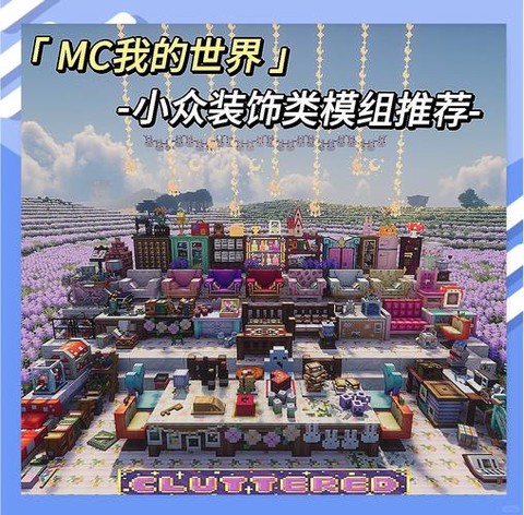 我的世界手机版怎么下模组[图2]