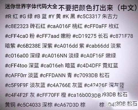 迷你世界怎么用彩色字[图2]