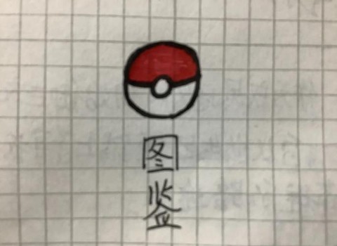 宝可梦如何分辨宝可病毒[图1]