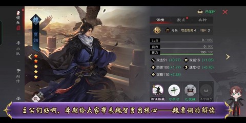 率土之滨贾诩怎么配队[图1]