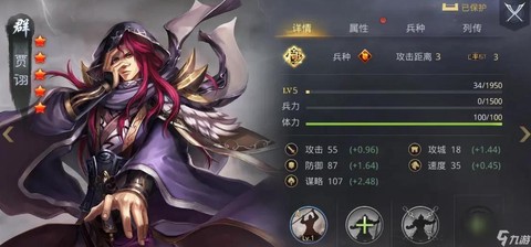 率土之滨贾诩怎么配队[图2]