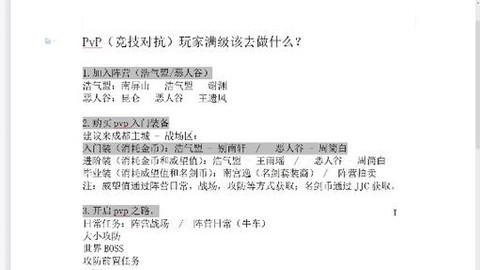 剑网3满级后做什么[图1]