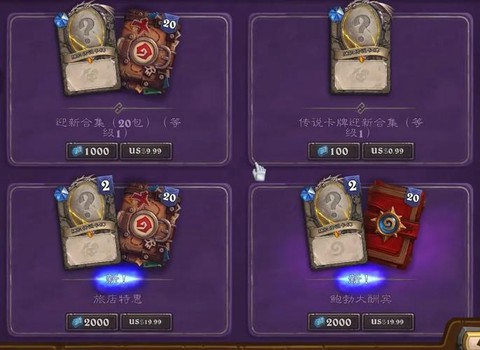炉石传说怎么预购卡包[图1]