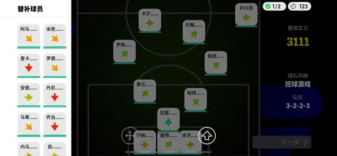 实况足球如何调整替补[图1]