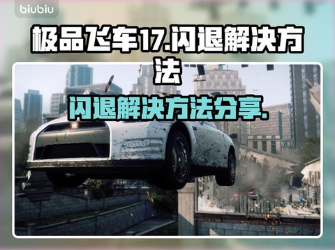 极品飞车17如何喷射[图2]