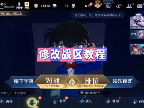 王者荣耀位置怎么改[图2]