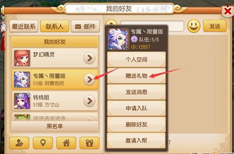 梦幻西游手游好友度怎么刷[图1]