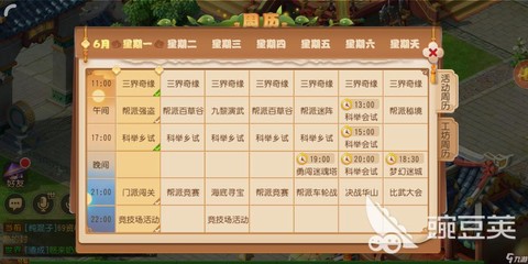 梦幻西游手游好友度怎么刷[图2]